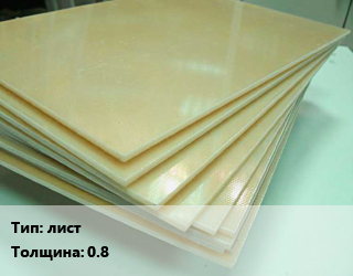 Стеклотекстолит плита лист s=0.8, кг цена от 373.5 ₼ / кг, где купить, условия доставки в Баку и Бакинская области